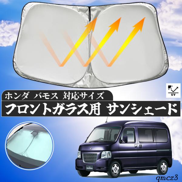 バモス専用リアサンシェード Amazon | 趣味職人 プライバシー サンシェード 車 バモスHM1/2系