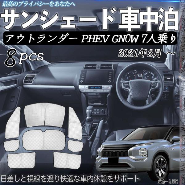 三菱 アウトランダー PHEV GN0W 7人乗り 車種専用 車中泊 サンシェード 全窓対応 遮光シェード UVカット 日よけ 暑さ対策 仮眠 断熱 遮光 10