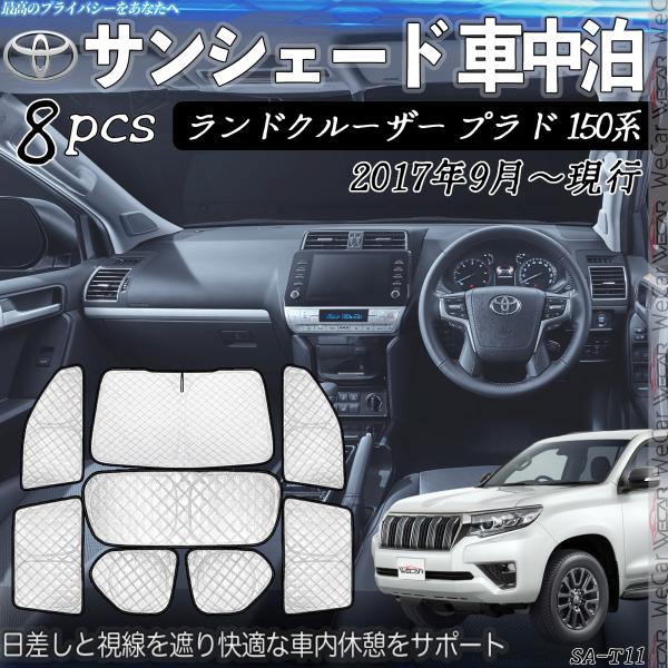 150 プラド 専用 サンシェード 1台分 7枚 セット レーザーシェード imgrc0075248487.jpg