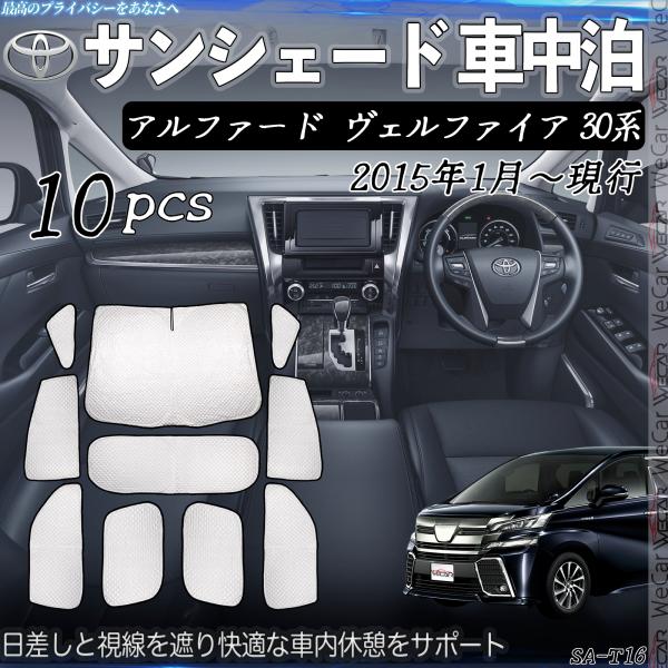 アルファード ヴェルファイア 30系  専用 サンシェード 全窓対応  車中泊 サイドサンシェード 遮光シェード 【適合車種】トヨタ アルファード ヴェルファイア 30系  2015年1月〜現行※購入前に必ず車種、年式、窓の形状をご確認くだ...