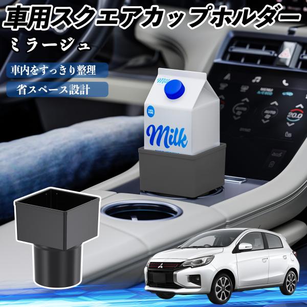 三菱 ミラージュ A0系 車用 ドリンクホルダー カップホルダー ゴミ箱 ペットボトル 置くだけ 紙パック対応 2個セット WeCar