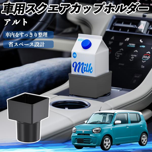 スズキ アルト ハイブリッド 車用 ドリンクホルダー カップホルダー ゴミ箱 ペットボトル 置くだけ 紙パック対応 2個セット WeCar
