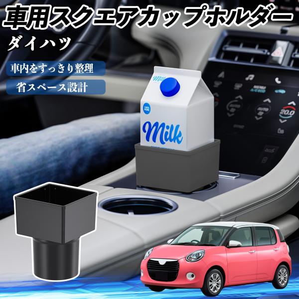 ダイハツ ブーン 車用 ドリンクホルダー カップホルダー ゴミ箱 ペットボトル 置くだけ 紙パック対応 2個セット WeCar