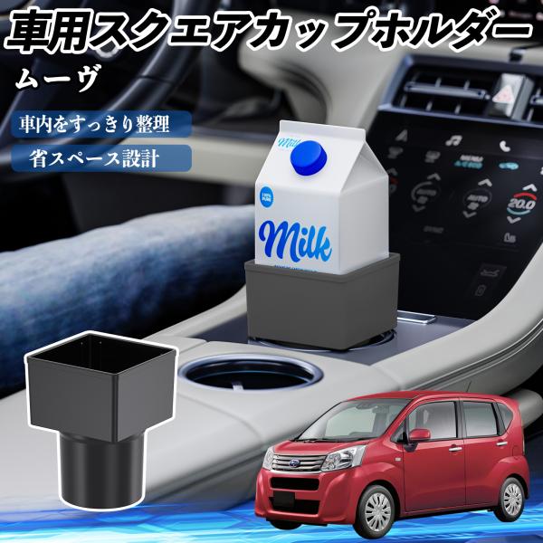 ダイハツ ムーヴ  キャンバス コンテ 車用 ドリンクホルダー カップホルダー ゴミ箱 ペットボトル 置くだけ 紙パック対応 2個セット WeCar