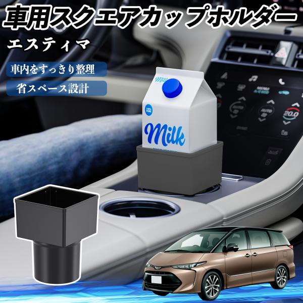 トヨタ エスティマ 車用 ドリンクホルダー カップホルダー ゴミ箱 ペットボトル 置くだけ 紙パック対応 2個セット WeCar