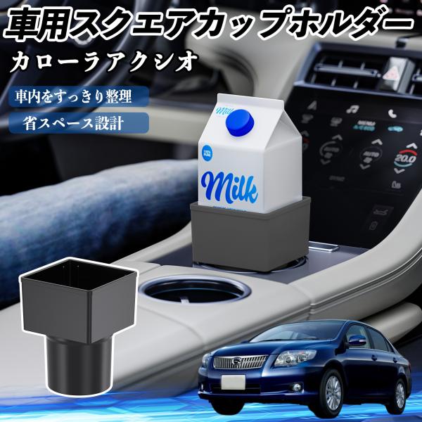 トヨタ カローラアクシオ 車用 ドリンクホルダー カップホルダー ゴミ箱 ペットボトル 置くだけ 紙パック対応 2個セット WeCar
