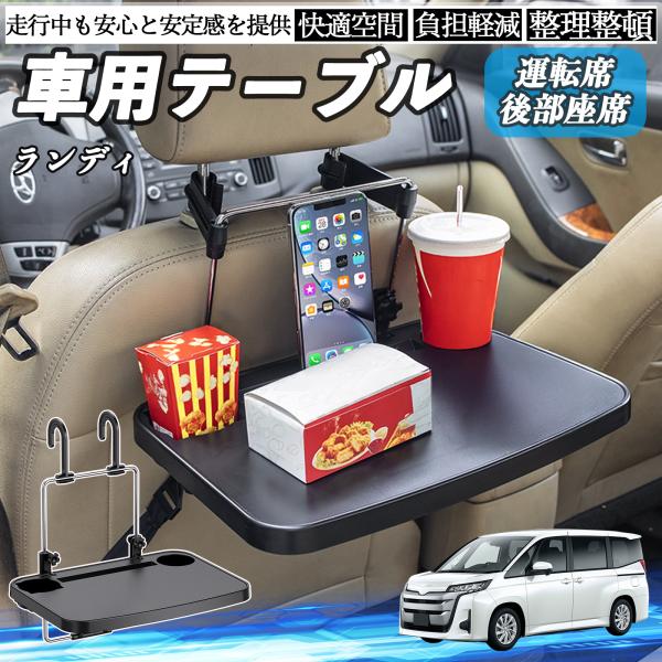 スズキ ランディ 車 テーブル 運転席 後部座席 ハンドルテーブル デスク 食事 仕事 ヘッドレスト ドリンクホルダー WeCar