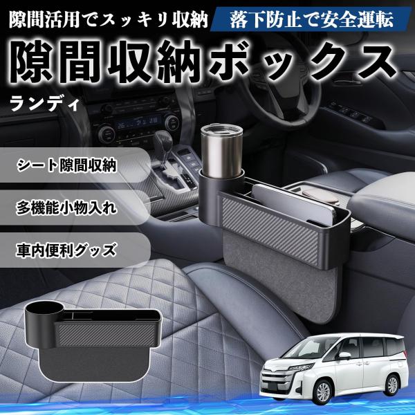 スズキ ランディ 隙間収納ボックス 車用 シートサイドポケット コンソール ドリンクホルダー 小物入れ 収納ケース 便利グッズ カー用品 多機能 WeCar