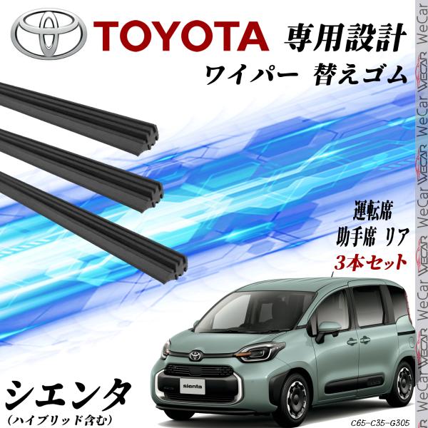 wecar_t03-c65-c35-g305