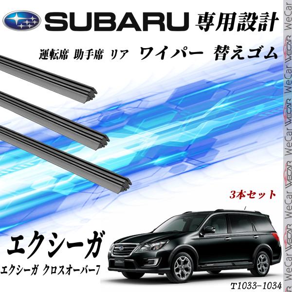 ワイパー 替えゴム 適合サイズ 互換品 運転席 助手席 リア 3本セット