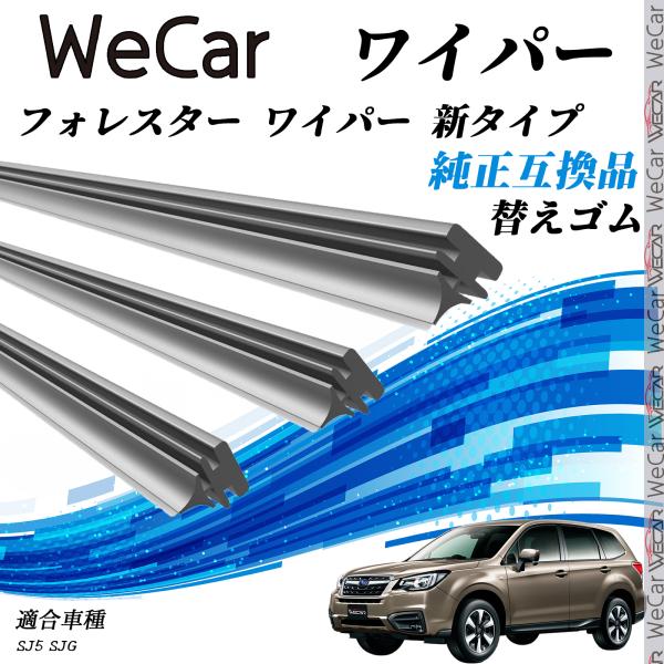 【対応車種】フォレスター ワイパー 新タイプ【対応年式】フォレスター H29.4?H30.6(2017.4?2018.6)フォレスター(2.0i-L、2.0i-S) H24.11?H29.3(2012.11?2017.3)フォレスター(S、...