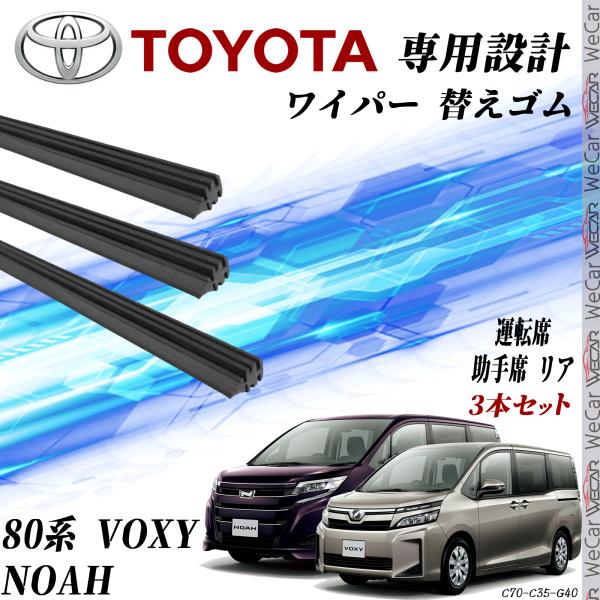VOXY NOAH 80 ZRR80G ZRR85G ZRR80W ZRR85W ZWR80G ワイパー VOXY NOAH 80 ZRR80G ZRR85G ZRR80W ZRR85W ZWR80G ワイパー