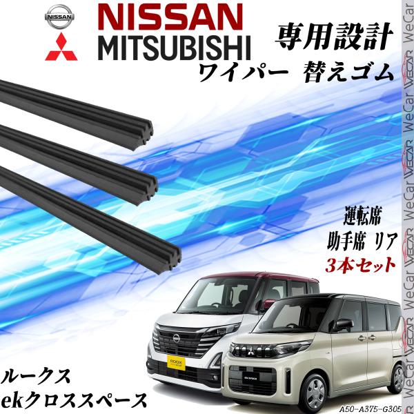 【適合車種】日産互換品　ルークス 三菱　ekスペース/ekクロススペース　　ルークス対応年式：R2.3〜(2020.3〜)対応型式：B44A B45A B47A B48Aekスペース/ekクロススペース対応年式：R2.3〜(2020.3〜)...