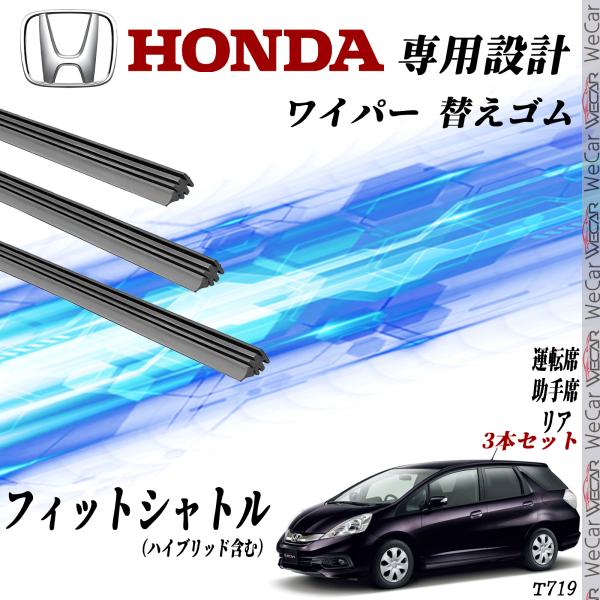 【適合車種】フィットシャトル （ハイブリッド含む） H23.6 ~ H27.4 GG7, GG8, GP2【特性】WeCarのグラファイトワイパーは高品質な天然ゴムと撥水コーティングで、ビビりなく静粛性に優れた拭き取りを実現できます。【注意...