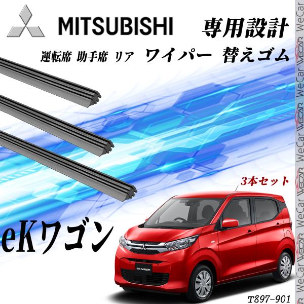 wecar_t897-901 wecar_t897-901