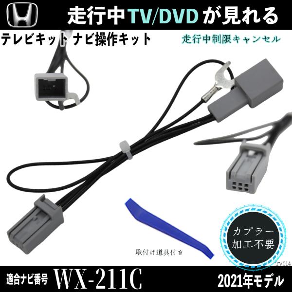 ホンダ テレビキット キャンセラー テレビキャンセラー TV 走行中