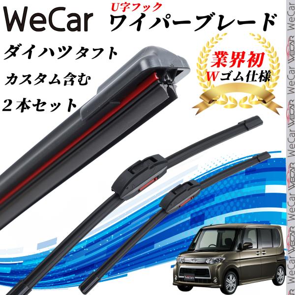 フラット エアロ ワイパーブレード (U字フック )■車種:タント カスタム含む ■型式:L375 385S■年式:H19.12~■ セット内容: 2本セット■ 対応幅: 9mm U字フック型■ 保証期間: 1ヵ月※ご購入前に必ず車両の適合...