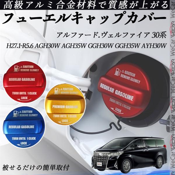 30ヴェルファイア フューエルリッド 給油口カバー 61G4HyA-YWL._UF350,350_QL50_.jpg