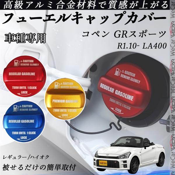 【適合車種】コペン GRスポーツ R1.10- LA400【セット内容】本体のみ【簡単装着・加工不要】両面テープ付きで工具不要。裏面の保護シールを剥がして貼るだけ、誰でも数分で装着可能。 【高品質アルミ素材】CNC削り出し加工のアルミ合金製...