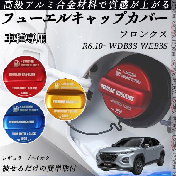 【適合車種】フロンクス R6.10- WDB3S WEB3S【セット内容】本体のみ【簡単装着・加工不要】両面テープ付きで工具不要。裏面の保護シールを剥がして貼るだけ、誰でも数分で装着可能。 【高品質アルミ素材】CNC削り出し加工のアルミ合金...