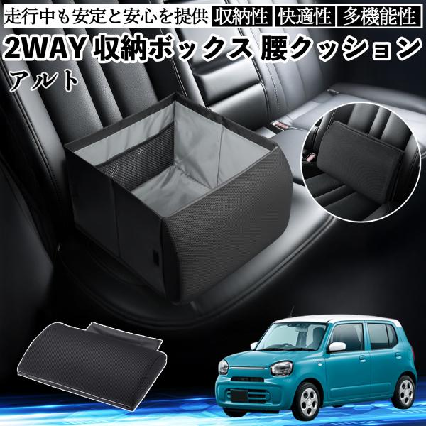 スズキ アルト ハイブリッド シートボックス 腰 クッション 収納ボックス シートクッション ランバーサポート 助手席 後部座席 WeCar