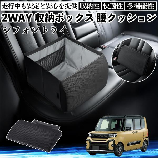 スバル シフォントライ シートボックス 腰 クッション 収納ボックス シートクッション ランバーサポート 助手席 後部座席 WeCar