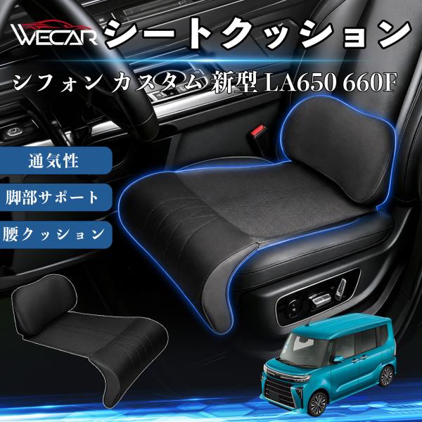 スバル シフォン カスタム 新型 LA650 660F 互換性 シートクッション 車用 腰クッション 座布団 ランバーサポート 助手席 運転席 後部座席兼用 1