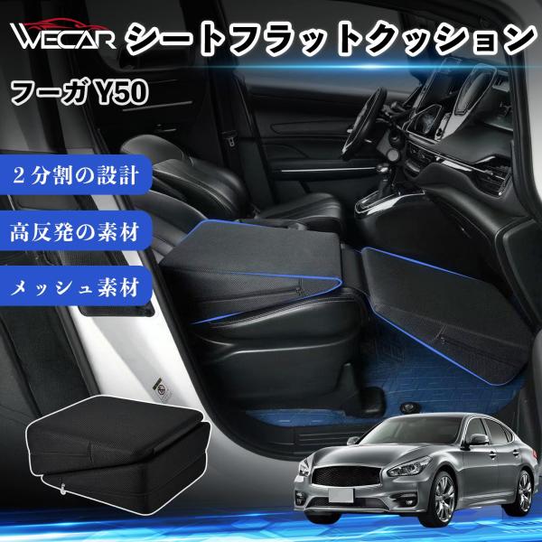 日産 フーガ Y50 互換性 シートフラットクッション 車用 車中泊マット クッション ベッド 折りたたみ式 高反発 仮眠 旅行 助手席 運転席 後部座席兼用 