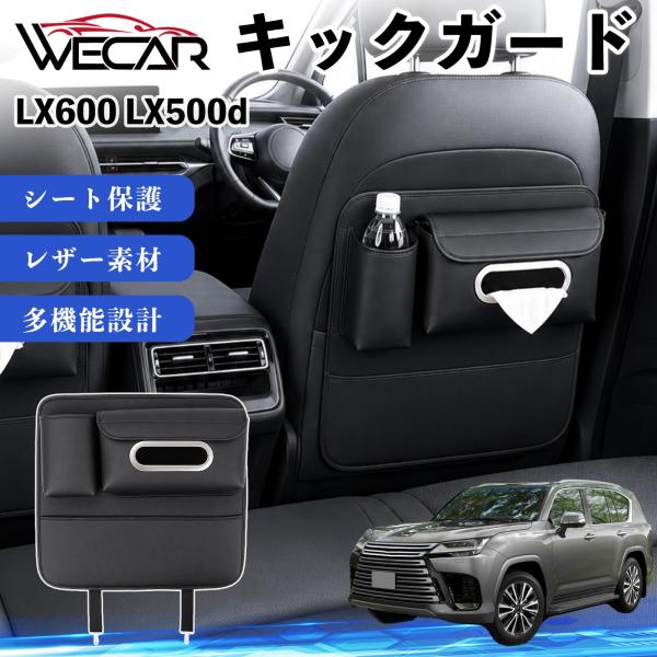 レクサス LX600 LX500d 互換性 キックガード 車用 シートバックカバー シートカバー ドリンクホルダー ティッシュケース 後部座席 収納 汚れ 蹴り