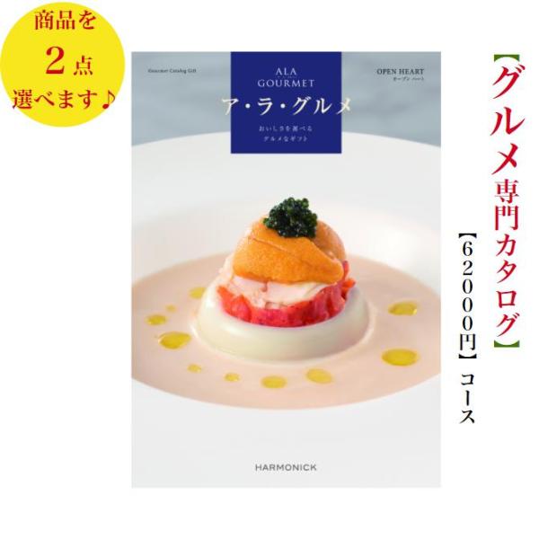 6万円グルメカタログギフトの魅力と選び方