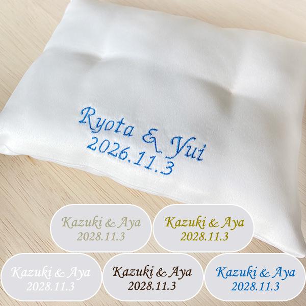 リングピロー ネーム刺繍 名入れ ※リングピロー本体は別売りです