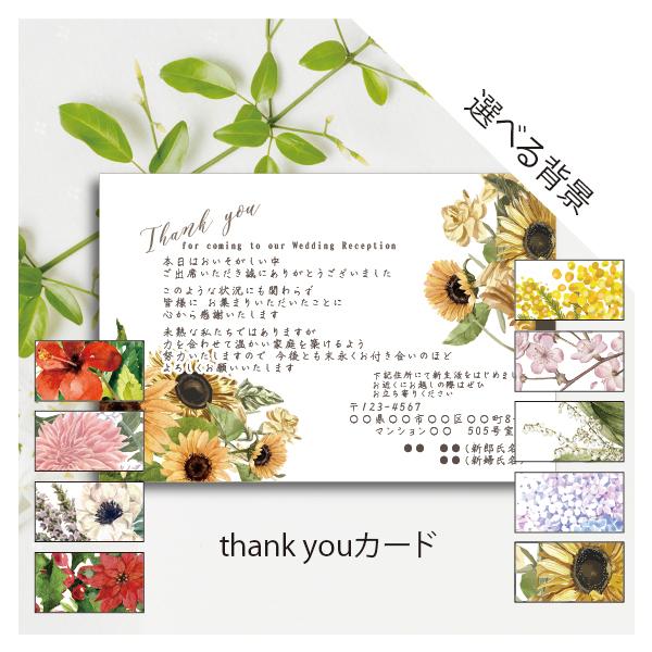 はがきサイズ【thank youカード】印刷会社仕上げ メッセージ お礼 結婚報告 ナチュラル ウェディング 送料無料