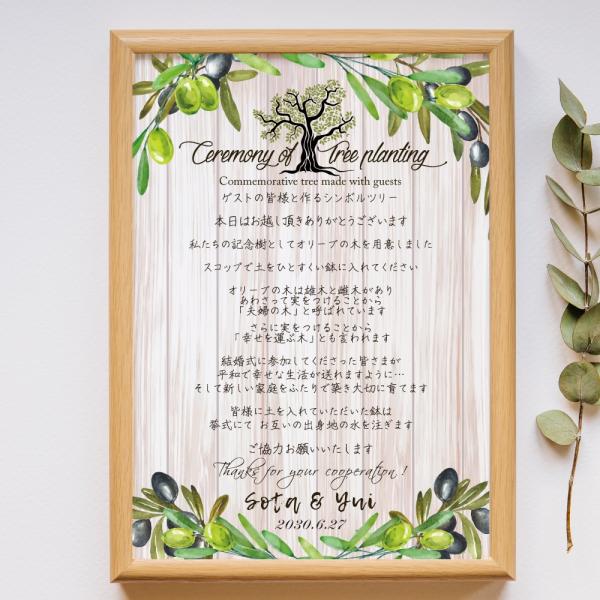 オリーブ植樹の儀【説明ボードA4】案内用 ウェルカムスペース受付