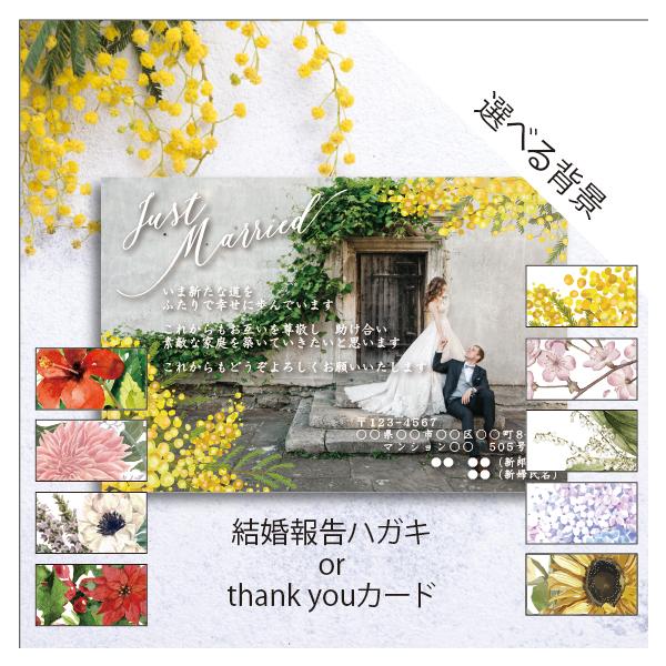写真入り【結婚報告ハガキ/thank you】印刷会社仕上げ メッセージ お礼 結婚報告 ナチュラル ウェディング