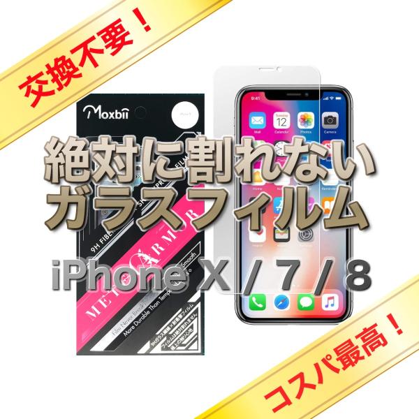 Iphone 絶対に割れない ガラスフィルム 交換不要 保護フィルム 保護シート 耐衝撃性 硬度9h Iphonex Xs Iphone7 8 全額返金保証 Moxbii01 Wedge 通販 Yahoo ショッピング