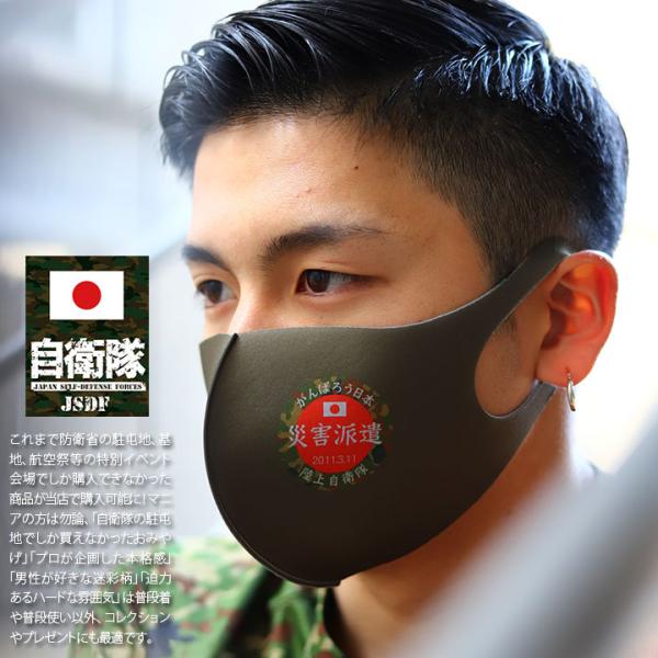 自衛隊ファンやコレクターからも定評がある本格自衛隊グッズ専門店、タクティカルショップ「零ZERO」からオシャレなマスクが入荷！ワッペン風デザインが目を引く大人の"ロゴ"マスク。太陽を表現した赤丸と陸海自部隊で正式採用されている現行の迷彩柄で...