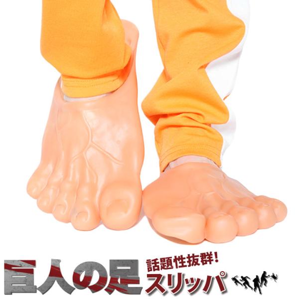巨人の足 ビッグフッド サンダル 履物 面白い お笑い 立体 仮装 変装 コスプレ メンズ レディース 緑 肌色 靴サイズ22cm〜27.5cmまで対応 ハロウィン