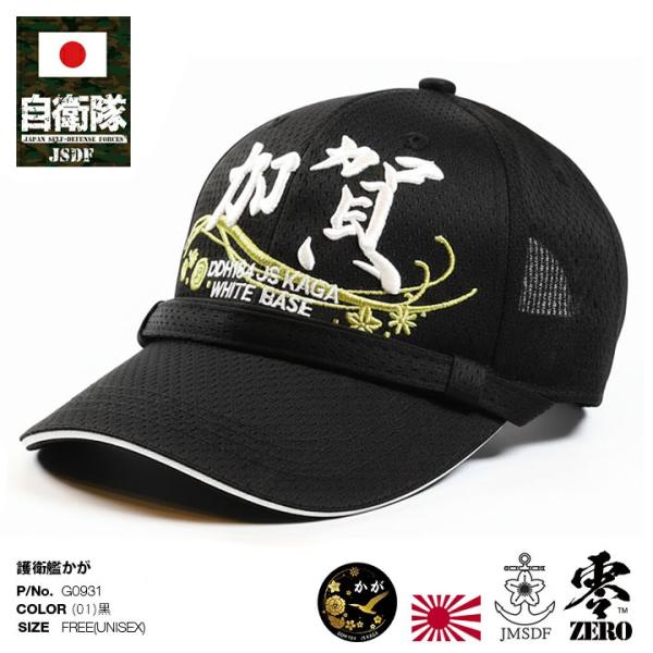 自衛隊 グッズ 護衛艦 かが 海自 帽子 キャップ 一般用 隊帽 識別帽