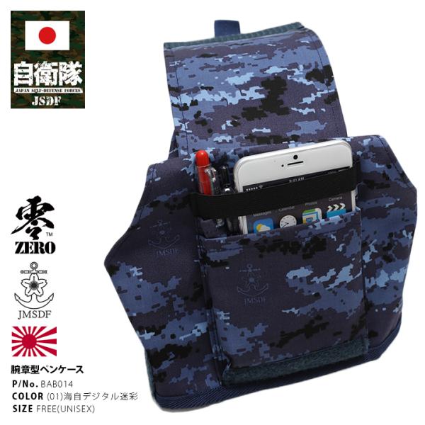 防衛省自衛隊グッズ アームポーチ アームバンド スマホケース 海上自衛隊 海自 Jmsdf イカリ 桜と錨 デジタル 迷彩 デジカモ サバゲー ミリタリー Px売店限定品 Buyee Buyee Japanese Proxy Service Buy From Japan Bot Online