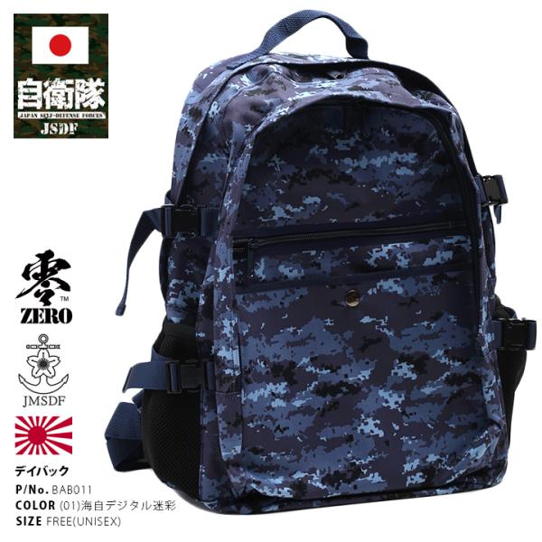 防衛省自衛隊グッズ 海上自衛隊 海自デジタル迷彩柄 バックパック リュック BAG メンズ レディース かっこいい おしゃれ 現行 錨 桜 ロゴ 高機能 大型