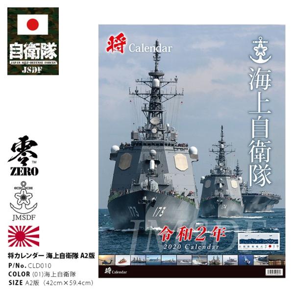 海上自衛隊 カレンダーの人気商品 通販 価格比較 価格 Com