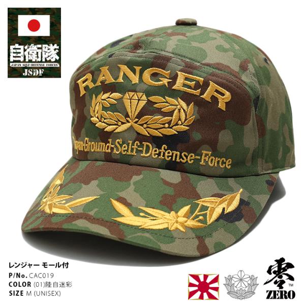陸上自衛隊 レンジャー教官用キャップ 金 楽天市場】防衛省 自衛隊 グッズ レンジャー 帽子 キャップ 隊帽