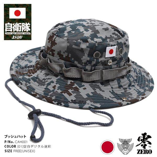 自衛隊グッズ ブッシュハット 帽子 航空自衛隊 空自 日章旗 日本国旗