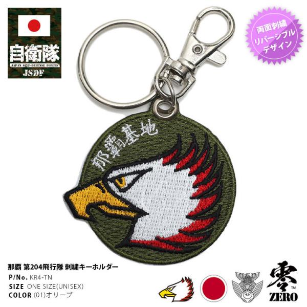 航空自衛隊 グッズ キーホルダーの人気商品・通販・価格比較 航空自衛隊 グッズ キーホルダーの人気商品・通販・価格比較