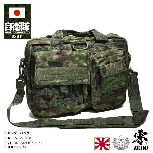 自衛隊 グッズ 陸自迷彩 ブリーフケース ナイロン ビジネス