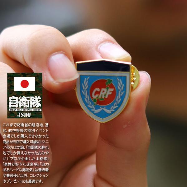 自衛隊 グッズ 中央即応集団 中即団 CRF 陸上自衛隊 防衛大臣直轄部隊 ピンバッチ ピンバッジ 部隊章 陸自 ピンブローチ ピンズ 自衛隊バッジ 金 ゴールド
