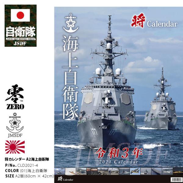 令和3年 21年度版 防衛省 自衛隊 グッズ カレンダー 大型 サイズ かっこいい おしゃれ 大人気 装備 海自 アーミー ミリタリー タクティカル Px限定 日本製 本格派大人のb系xlダンス通販 通販 Yahoo ショッピング