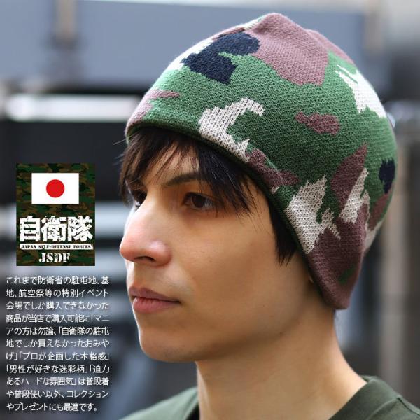 週末値下げ！迷彩柄 flexwitmeニット帽 自衛隊 グッズ 陸自迷彩 ニット帽 耳当て 耳 ニットキャップ 防寒