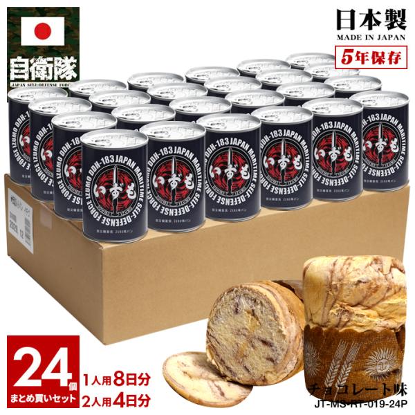 【予約】自衛隊 グッズ 護衛艦 いずも 海自 おいしい 非常食 パン 常温 長期保存 5年 ギフト 日本製 缶詰 海上自衛隊 ヘリコプター搭載護衛艦 保存食 防災備蓄食
