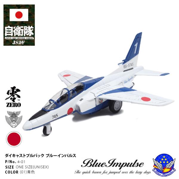 ブルーインパルス　Blue Impuls 日本製 ゴムとばしグライダー ブルーインパルス Blue Impuls 日本製 ゴムとばしグライダー ブルー
